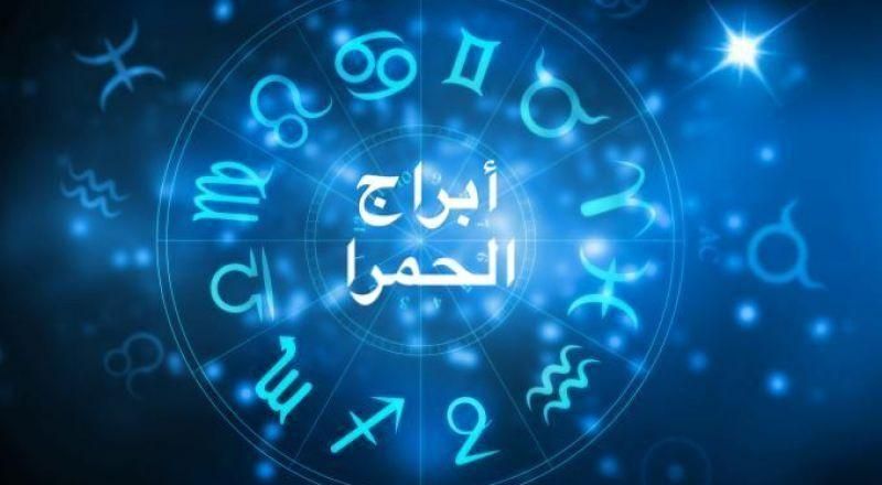 حظك اليوم الأثنين 11/9/2023
